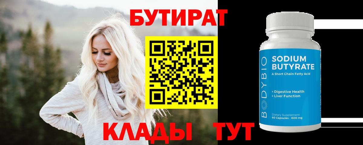 БУТИРАТ Butirat  БУТИРАТ  Аргун  Вход с VPN 