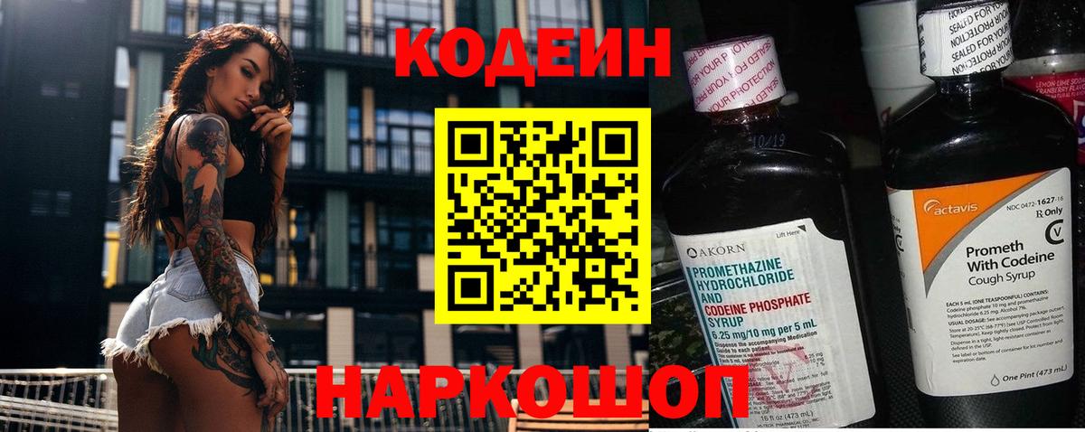 Кодеиновый сироп Lean напиток Lean (лин)  Вход с VPN  Аргун  Codein напиток Lean (лин) 