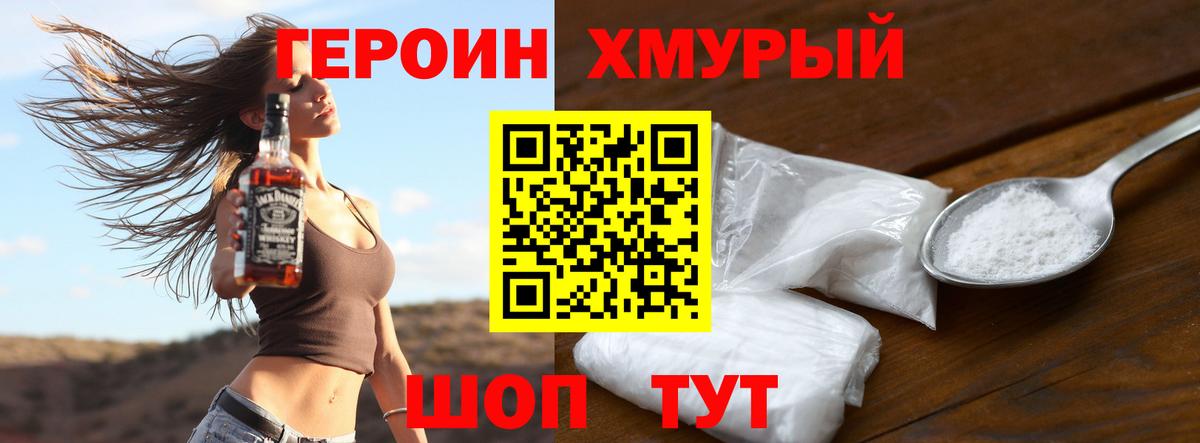 ГЕРОИН хмурый  ГЕРОИН  Аргун  Вход с VPN 