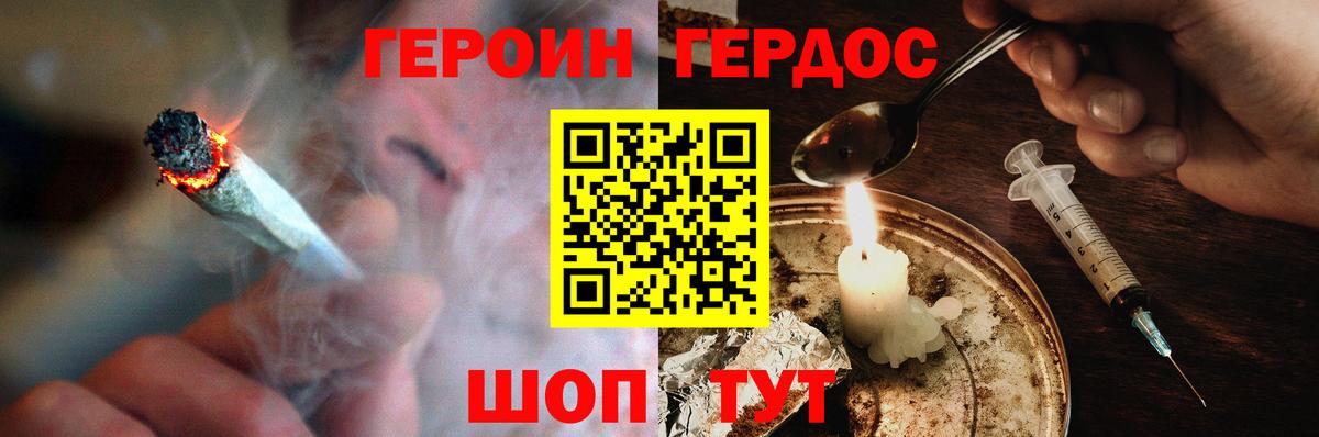 Героин Heroin Аргун
